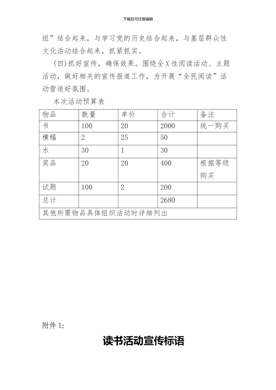 全民阅读活动实施方案_第3页