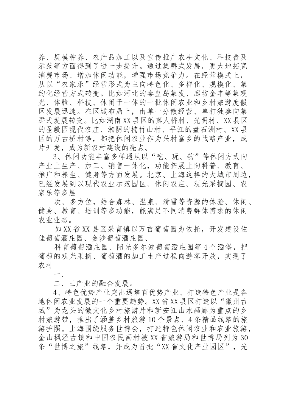 3.19最新在全县农业农村工作会议上的讲话(改1)欧阳志_第2页