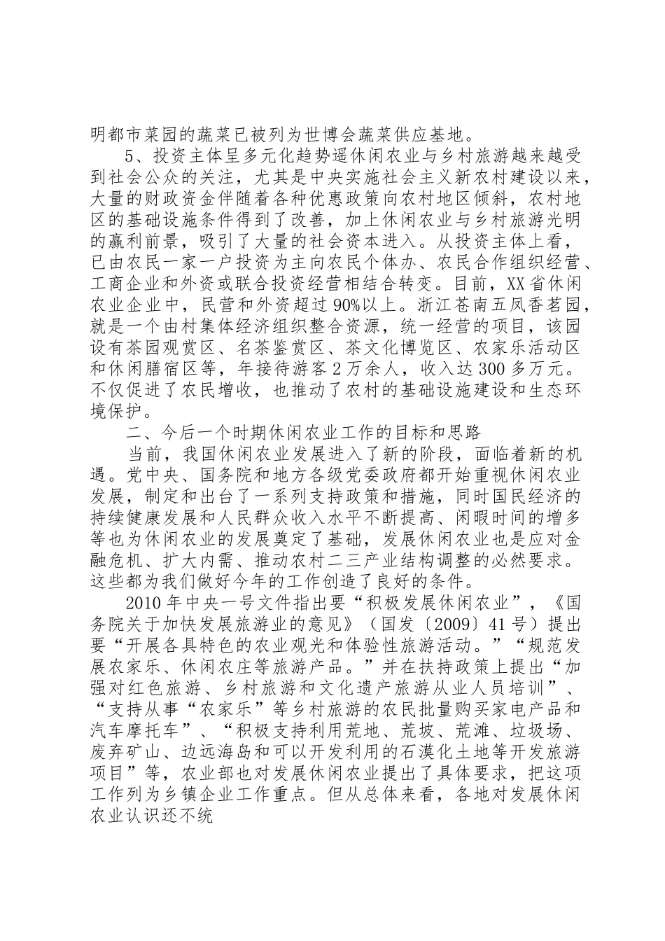 3.19最新在全县农业农村工作会议上的讲话(改1)欧阳志_第3页