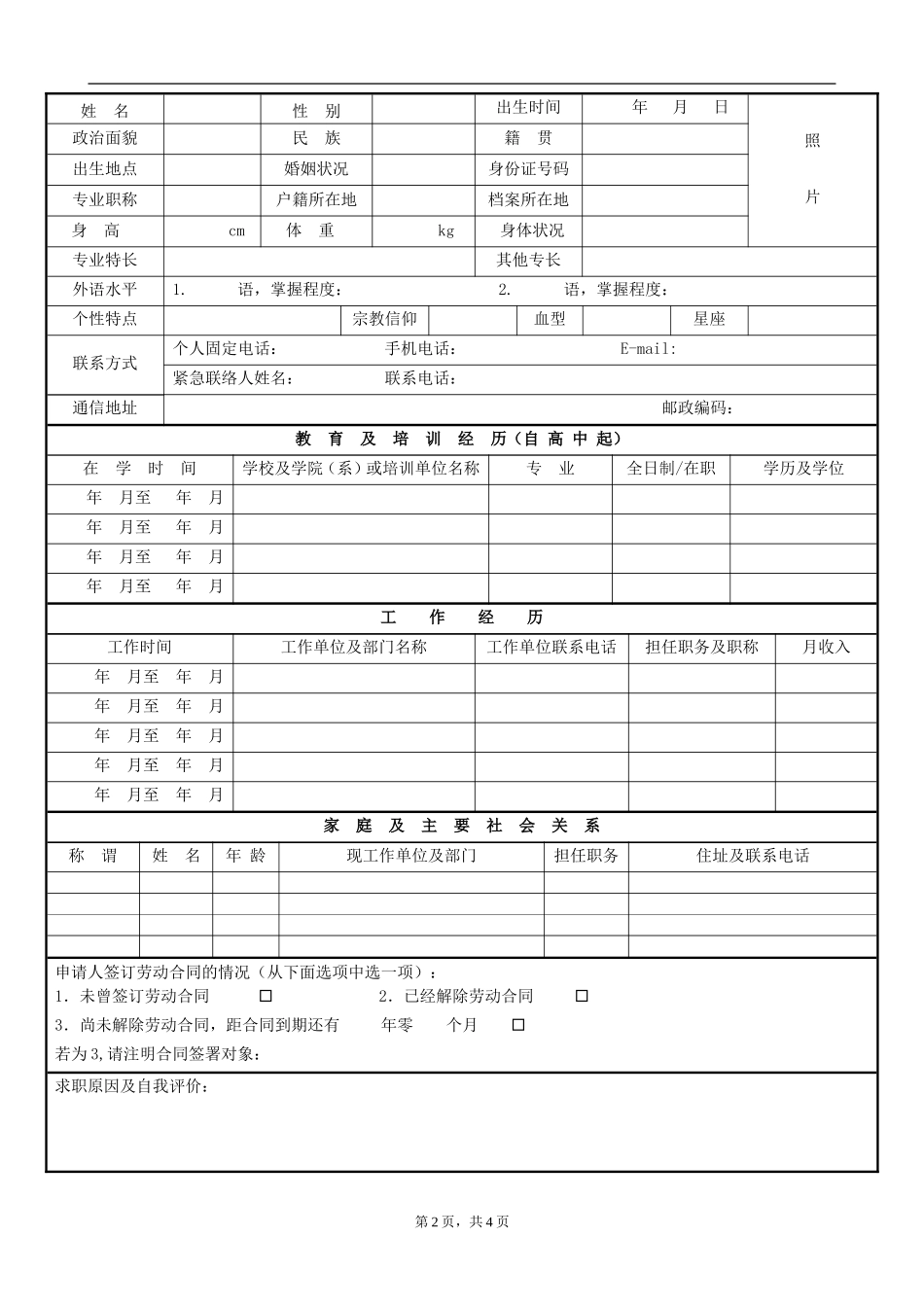 应聘人员信息登记表_第2页