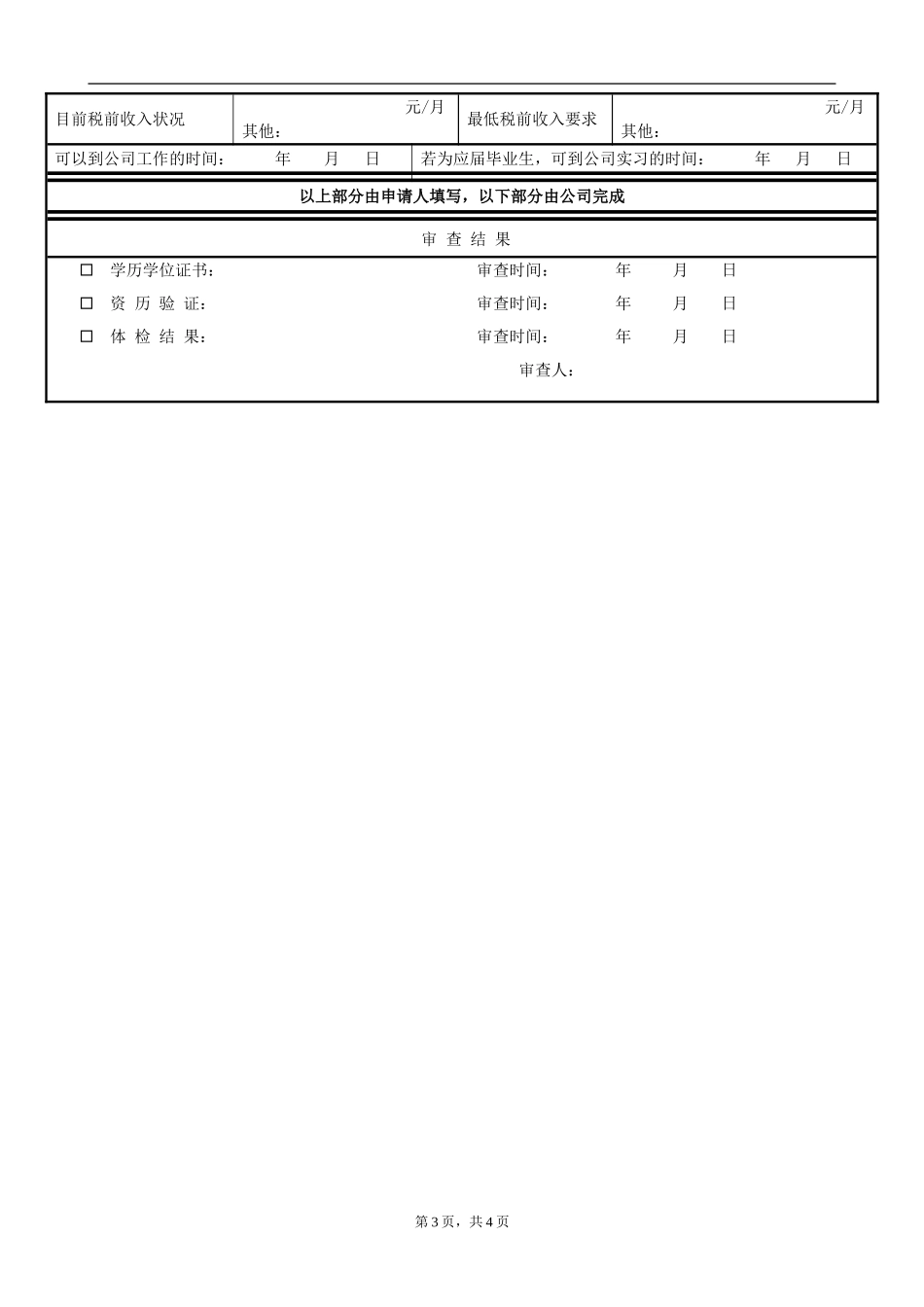 应聘人员信息登记表_第3页