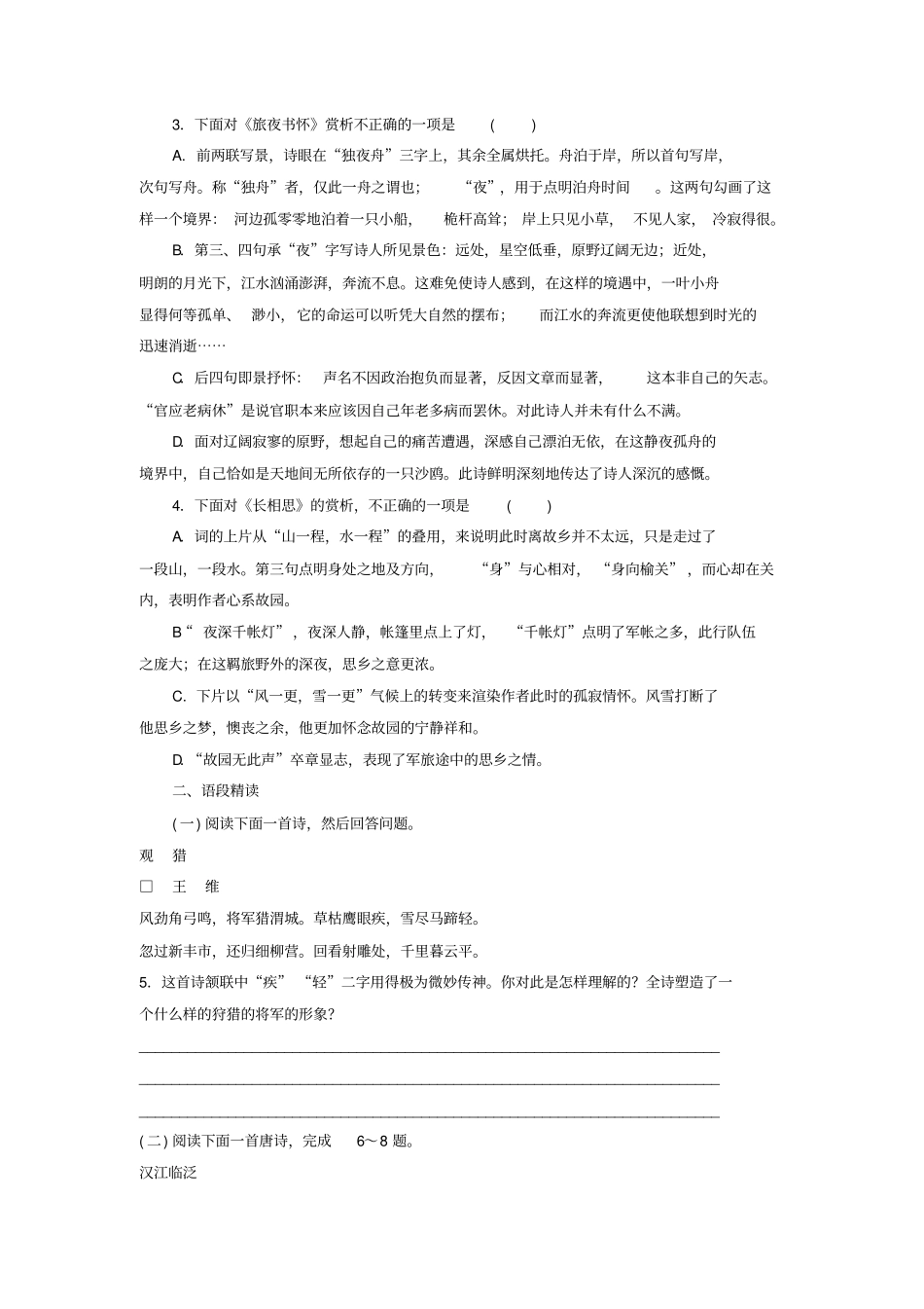 人教版高中语文选修中国古代诗歌散文欣赏：1+积雨辋川庄作限时练习题+版缺答案_第2页