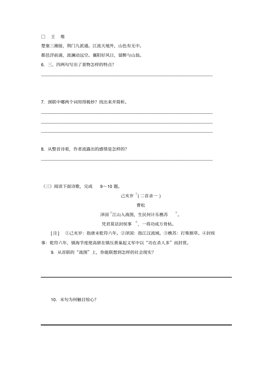 人教版高中语文选修中国古代诗歌散文欣赏：1+积雨辋川庄作限时练习题+版缺答案_第3页