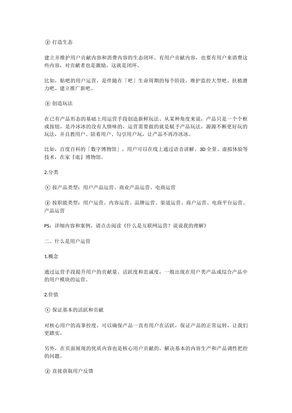 用户运营方案_第2页