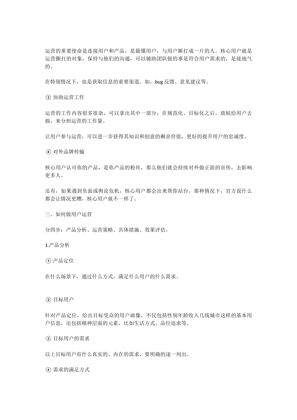 用户运营方案_第3页