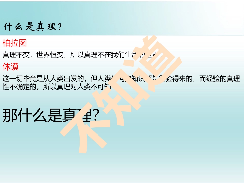 真理的检验标准_第2页