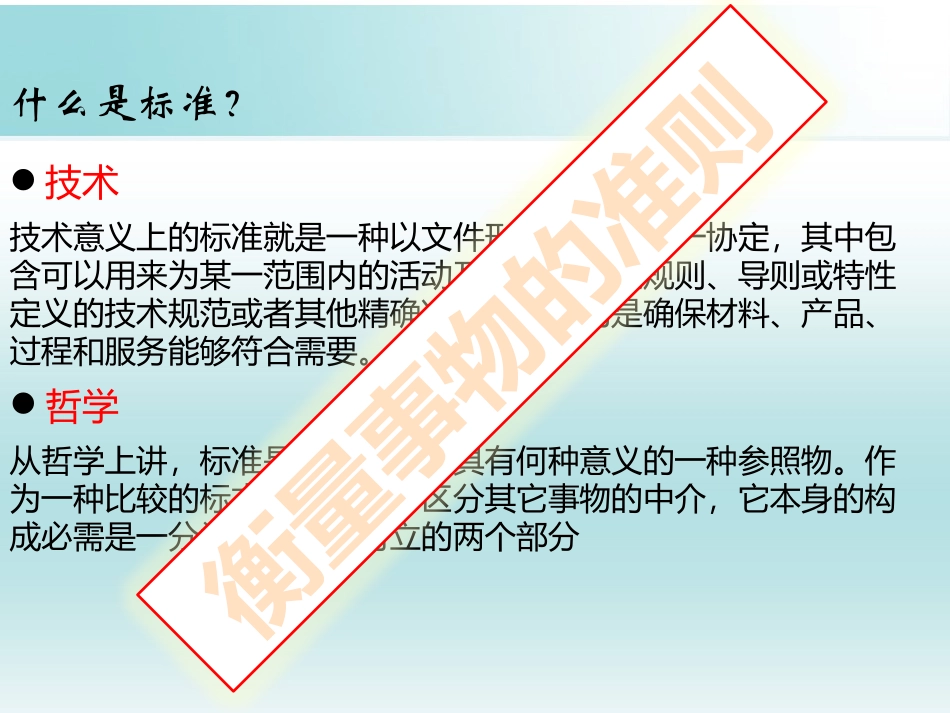 真理的检验标准_第3页