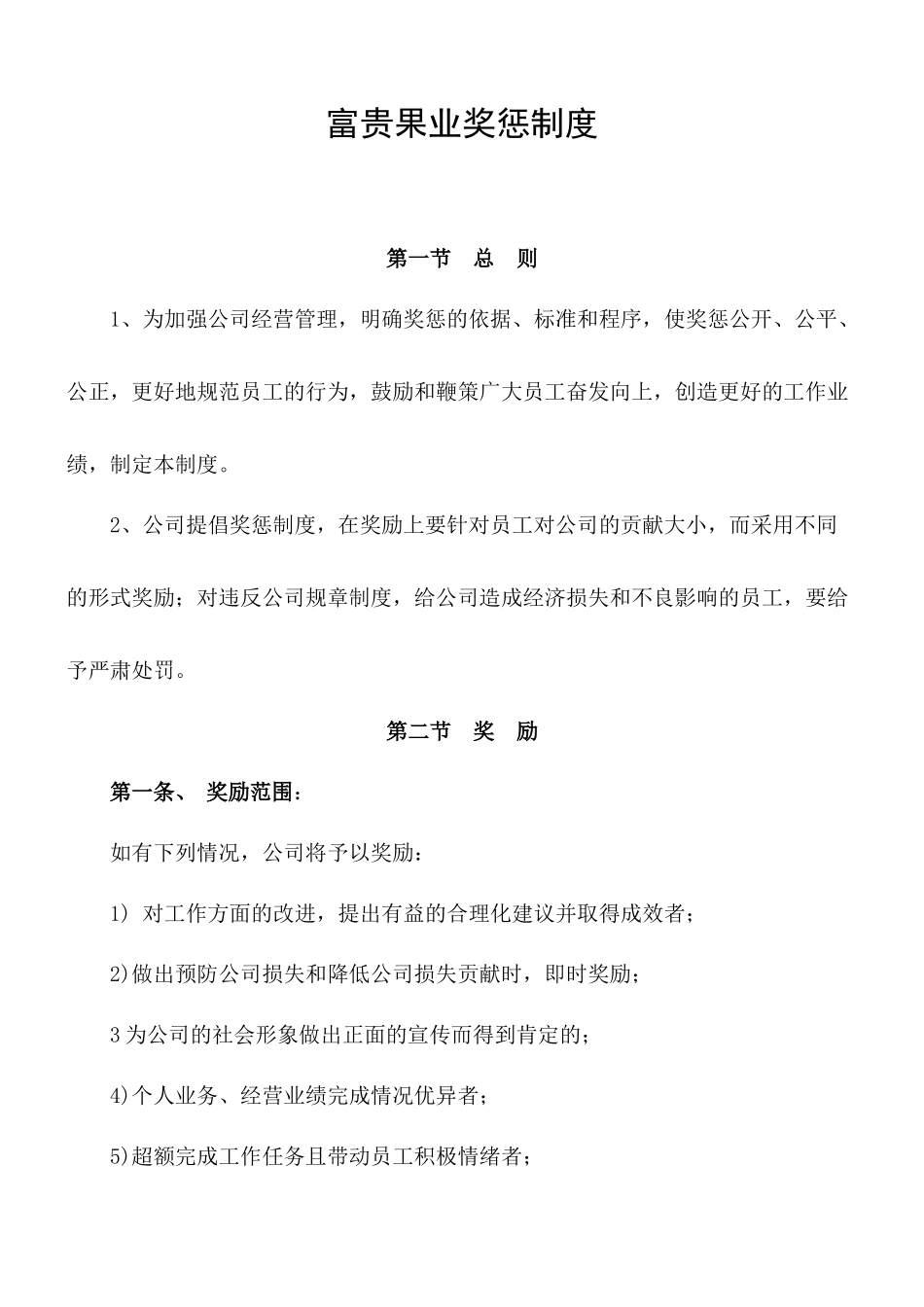 公司奖惩制度_第1页