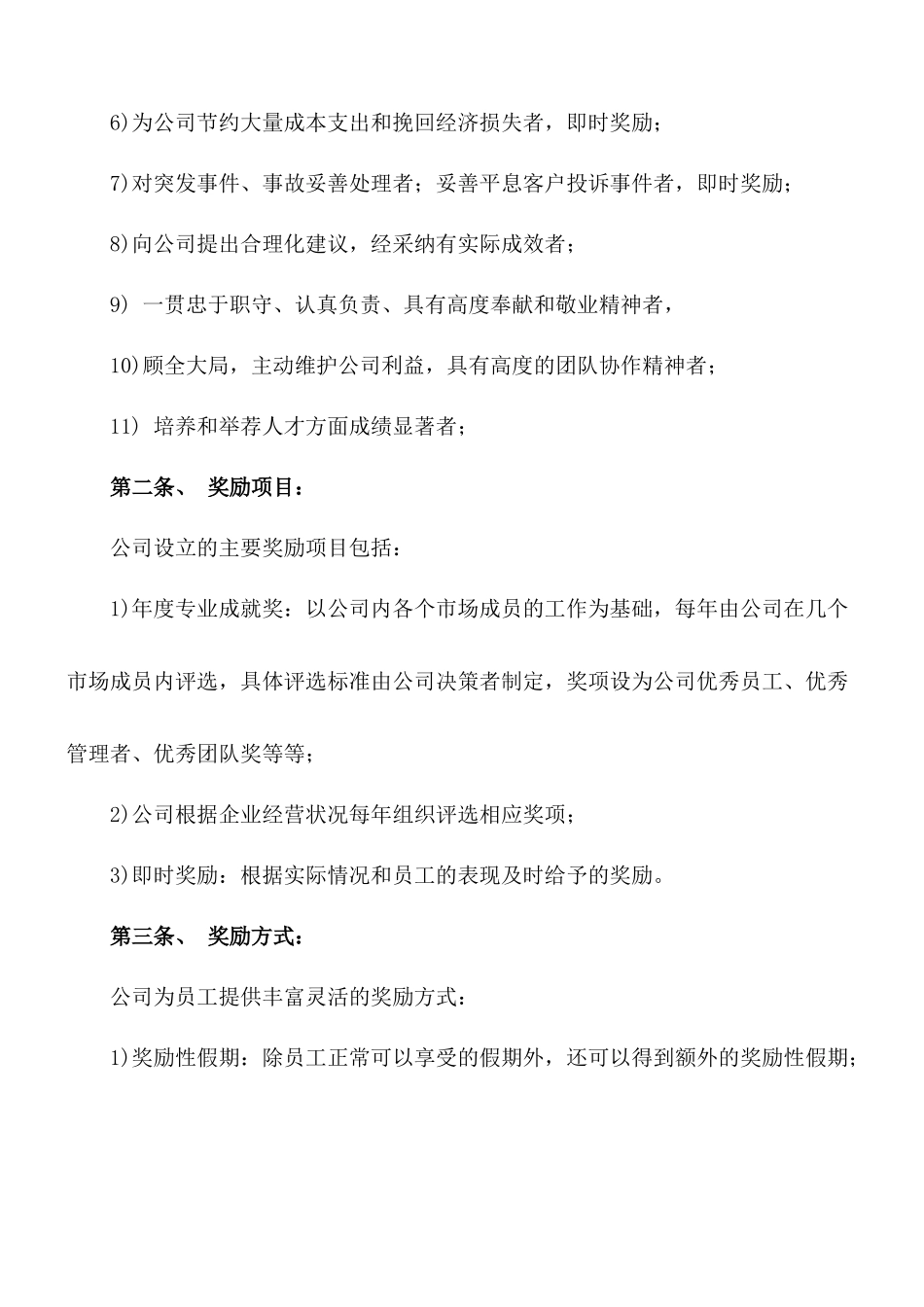 公司奖惩制度_第2页