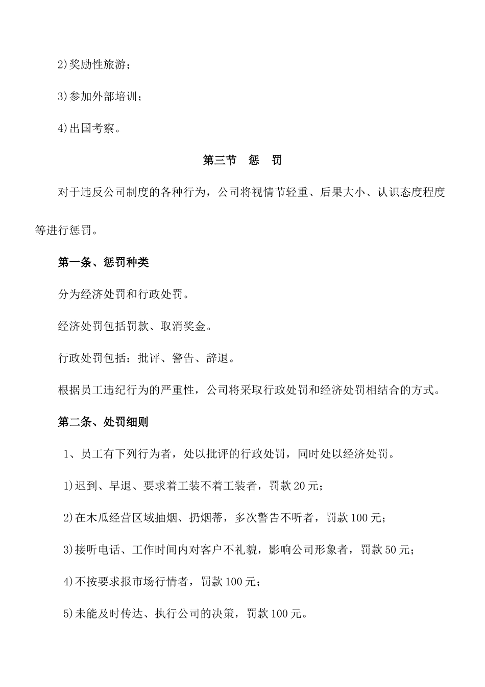 公司奖惩制度_第3页