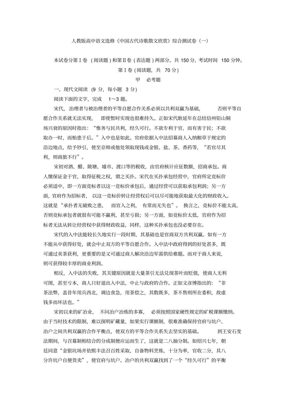 人教版高中语文选修中国古代诗歌散文欣赏综合测试卷一汇总_第1页