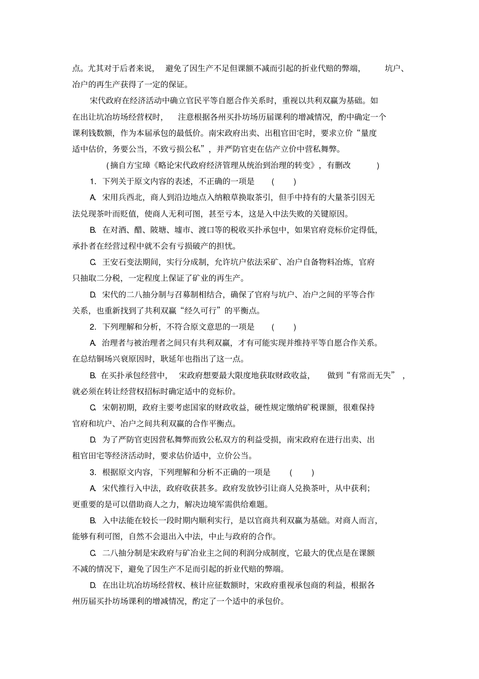人教版高中语文选修中国古代诗歌散文欣赏综合测试卷一汇总_第2页
