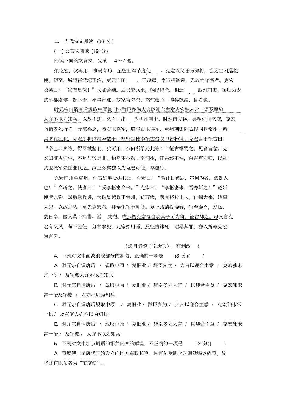 人教版高中语文选修中国古代诗歌散文欣赏综合测试卷一汇总_第3页