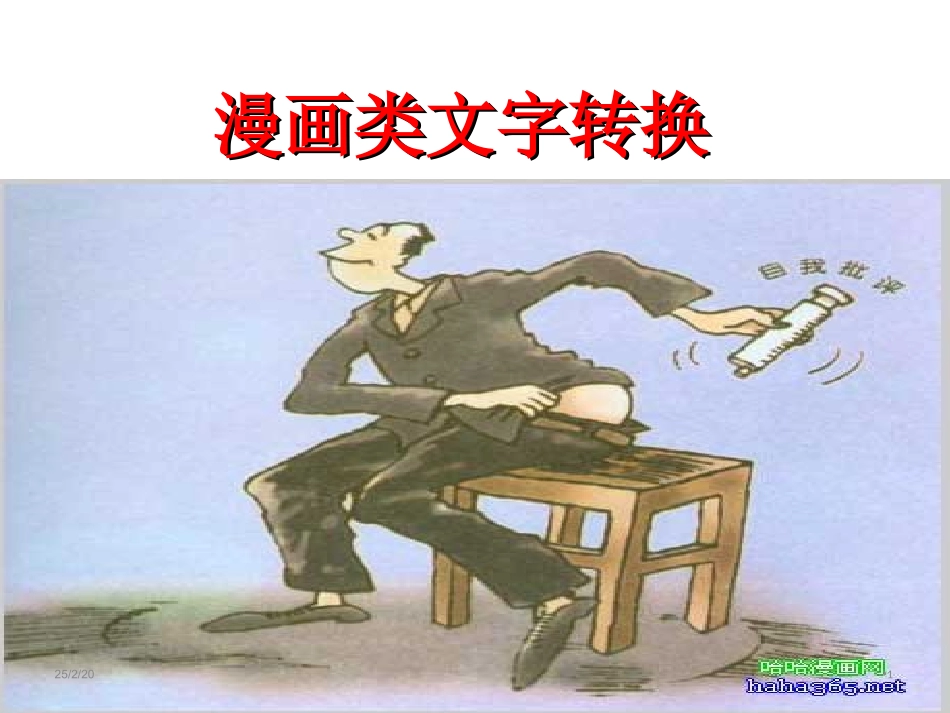 漫画类图文转换_第1页