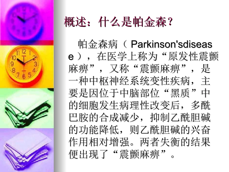 帕金森病人的健康教育_第2页