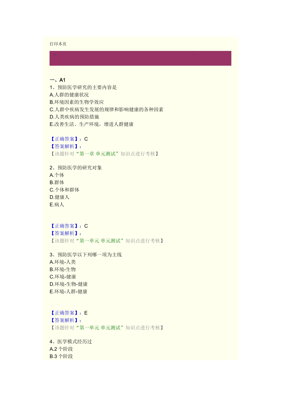 预防医学(习题)_第1页