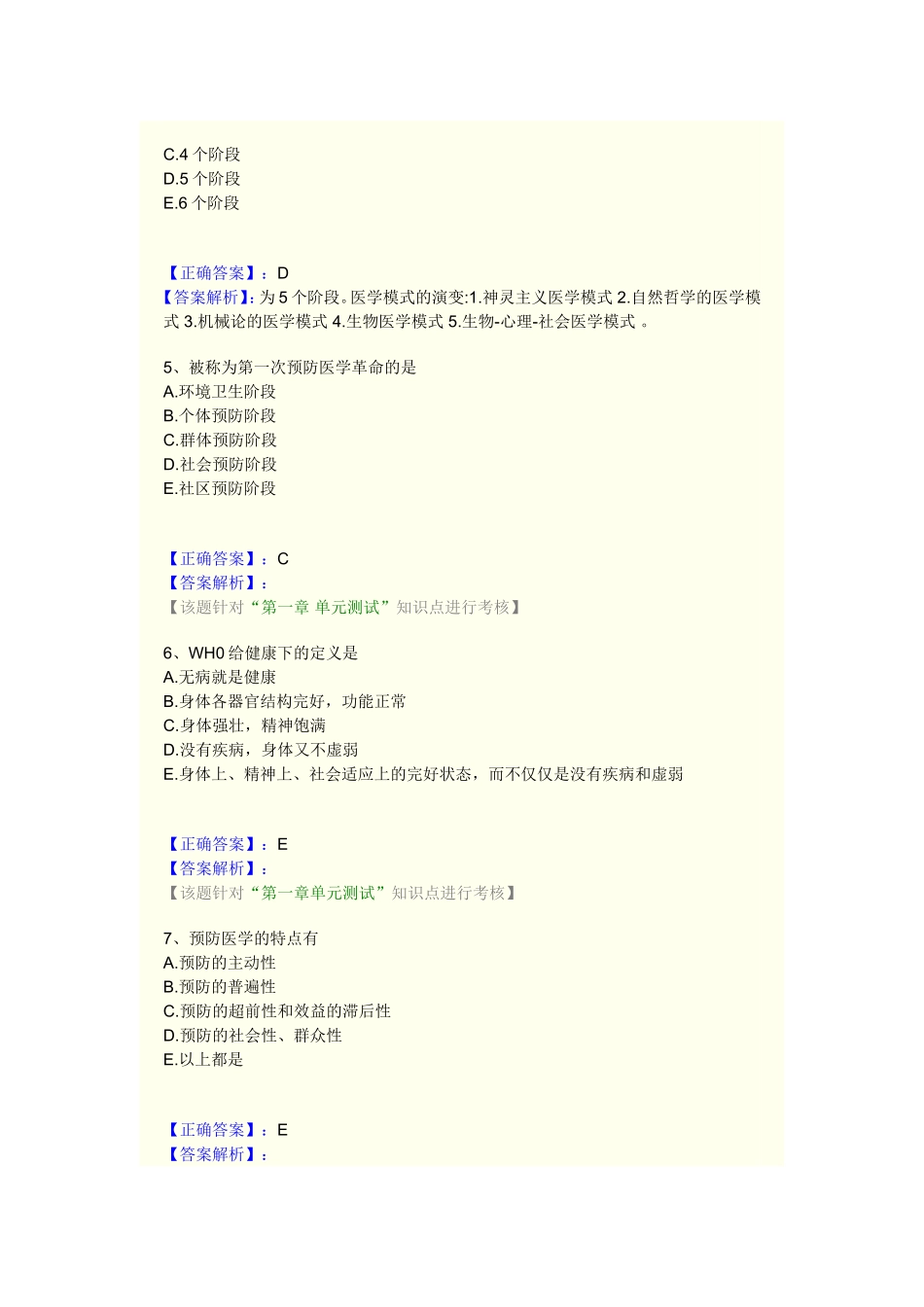 预防医学(习题)_第2页