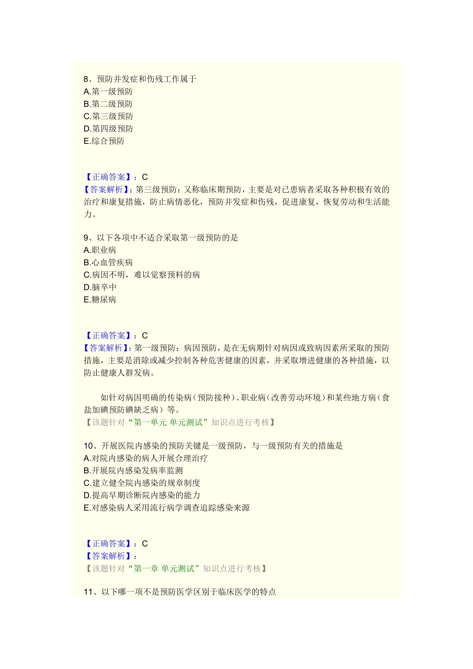 预防医学(习题)_第3页