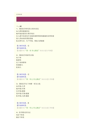 预防医学(习题)