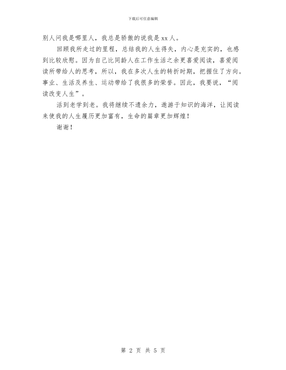 全民阅读活动演讲稿：阅读改变人生与全民阅读演讲稿_第2页