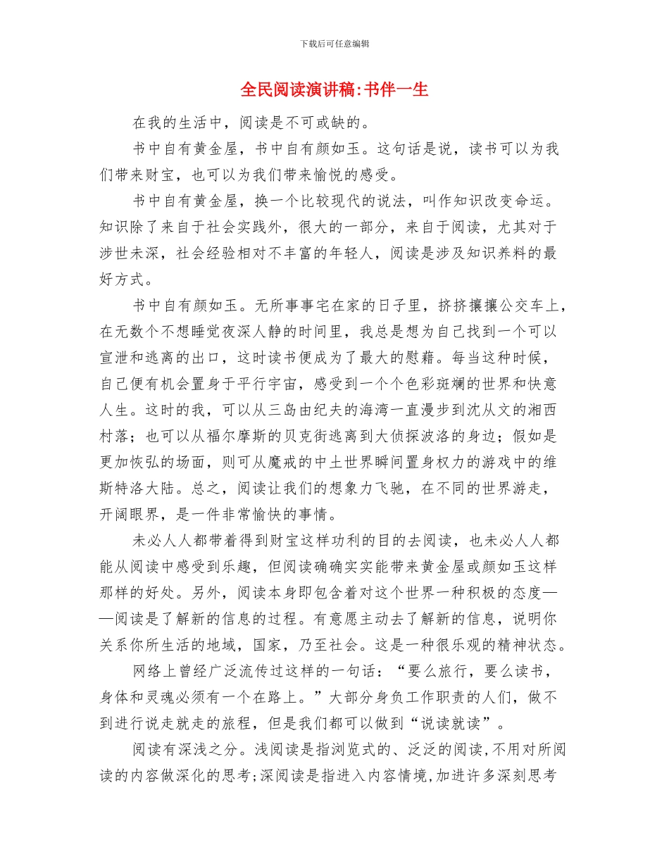 全民阅读活动演讲稿：阅读改变人生与全民阅读演讲稿_第3页