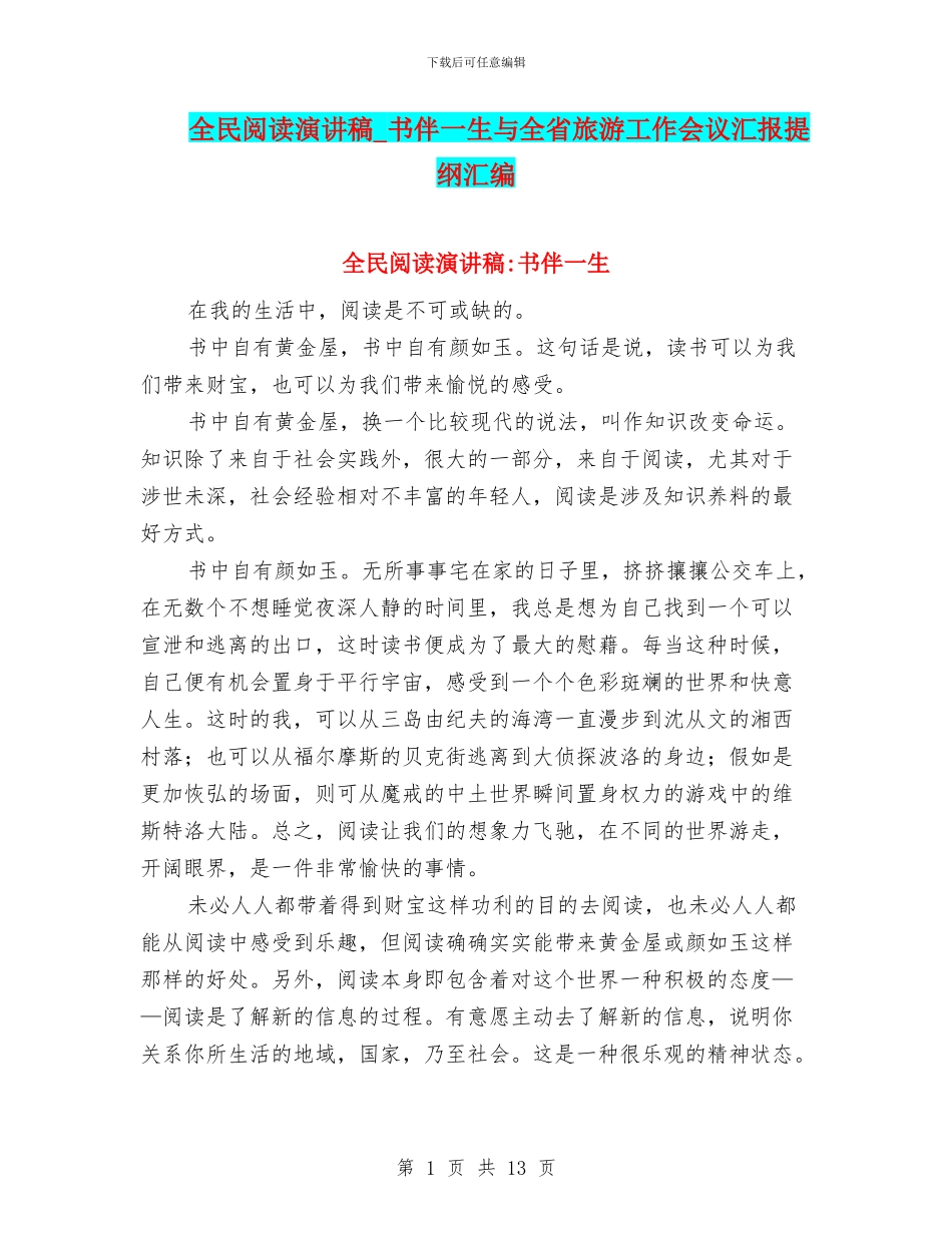 全民阅读演讲稿_第1页