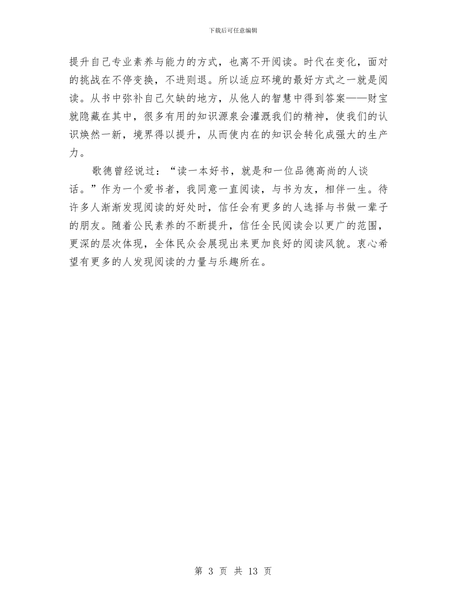全民阅读演讲稿_第3页