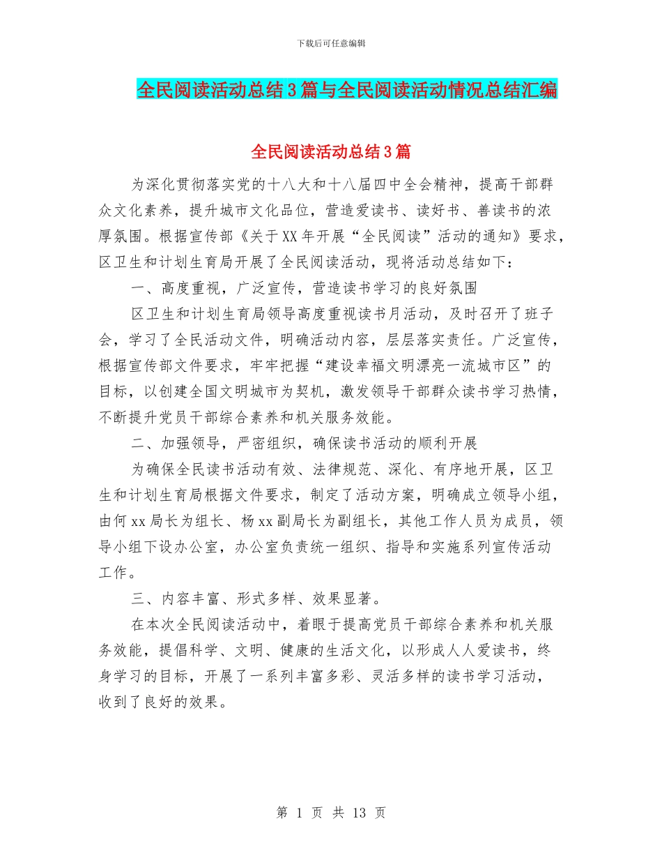 全民阅读活动总结3篇与全民阅读活动情况总结汇编_第1页