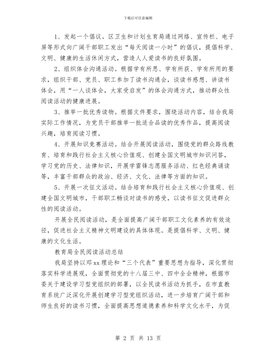 全民阅读活动总结3篇与全民阅读活动情况总结汇编_第2页
