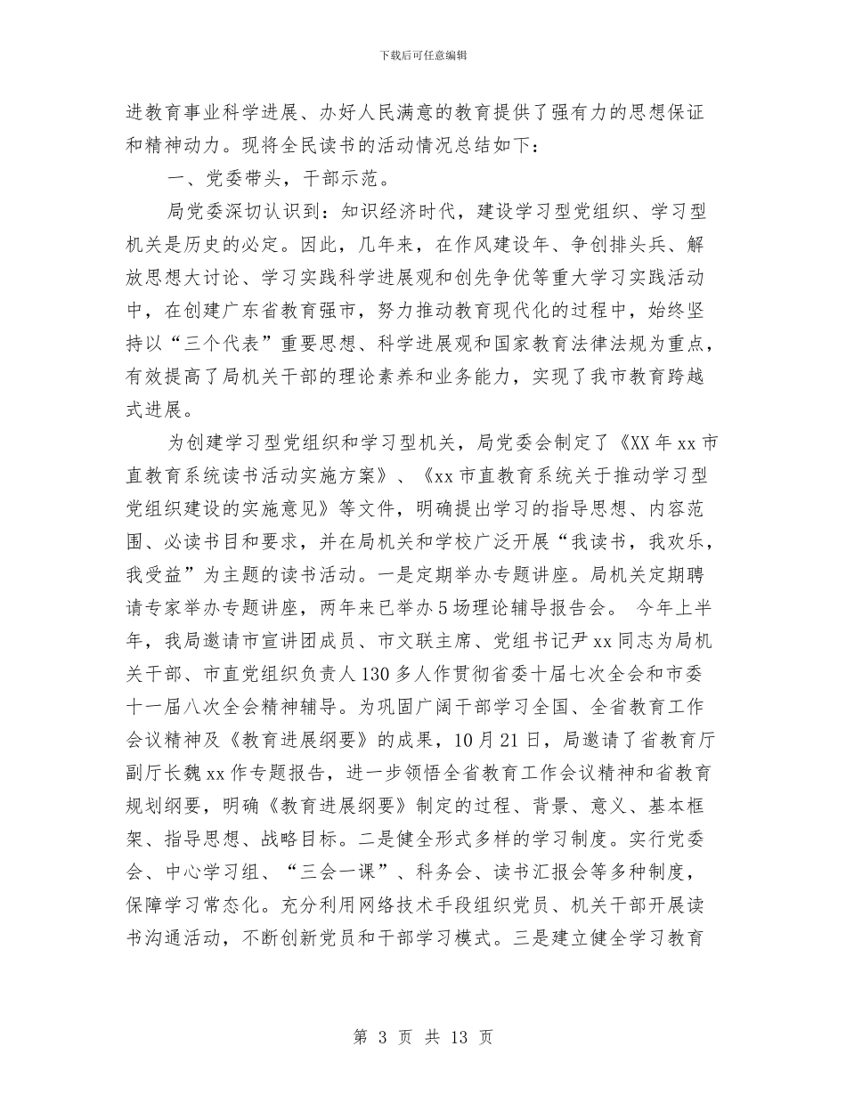 全民阅读活动总结3篇与全民阅读活动情况总结汇编_第3页