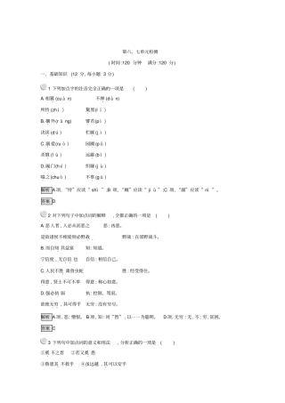 人教版高中语文选修先秦诸子选读：检测+版含答案