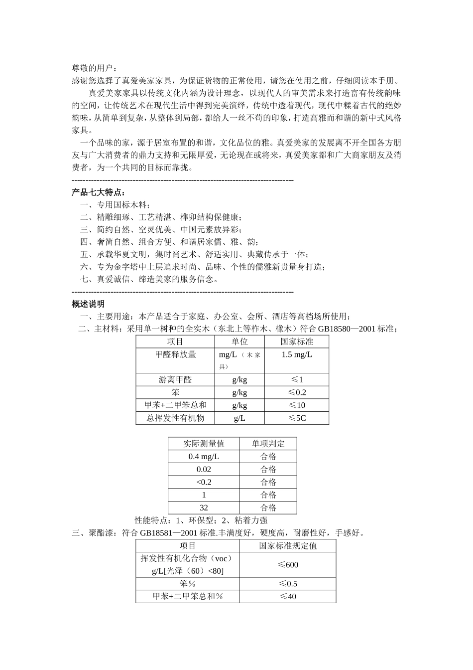 实木家具产品说明书_第1页