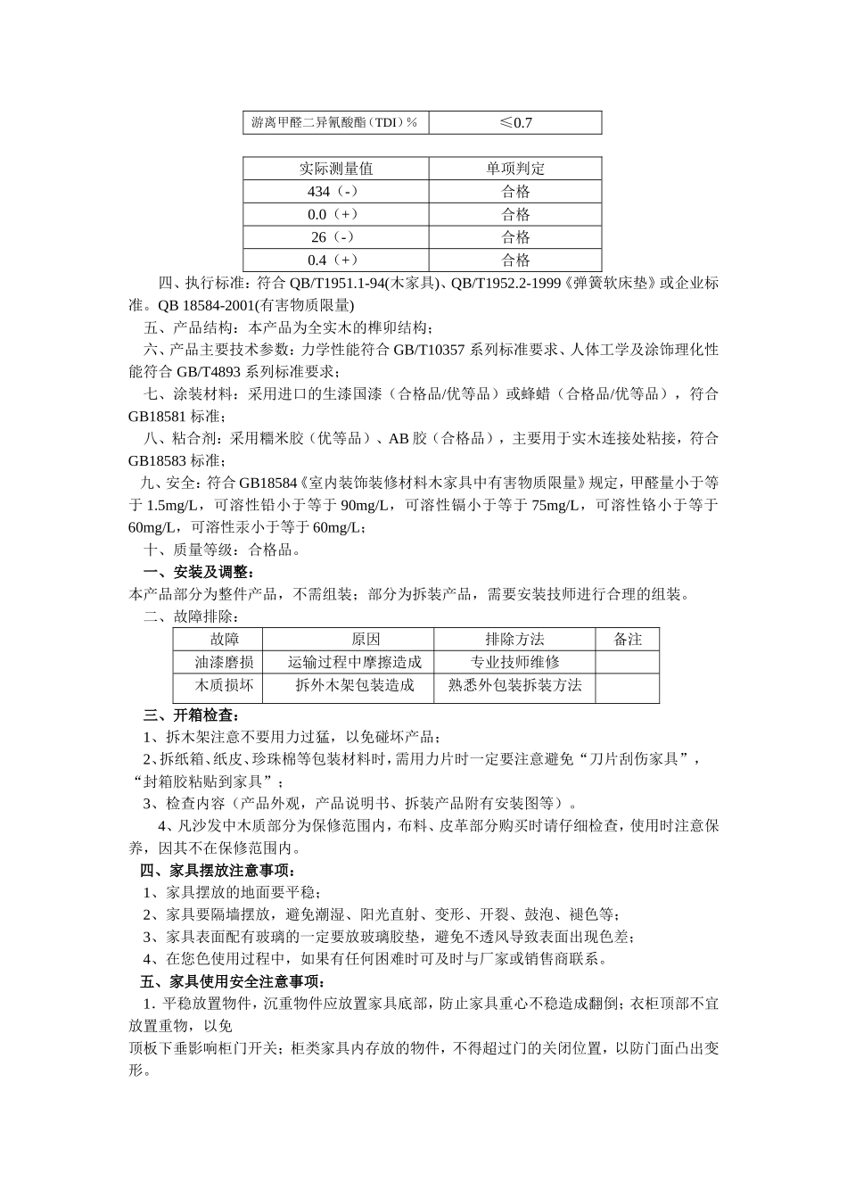实木家具产品说明书_第2页