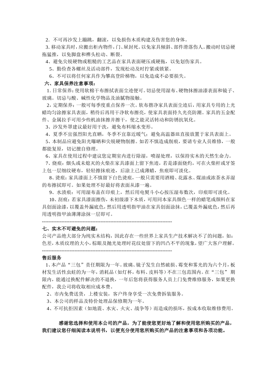 实木家具产品说明书_第3页