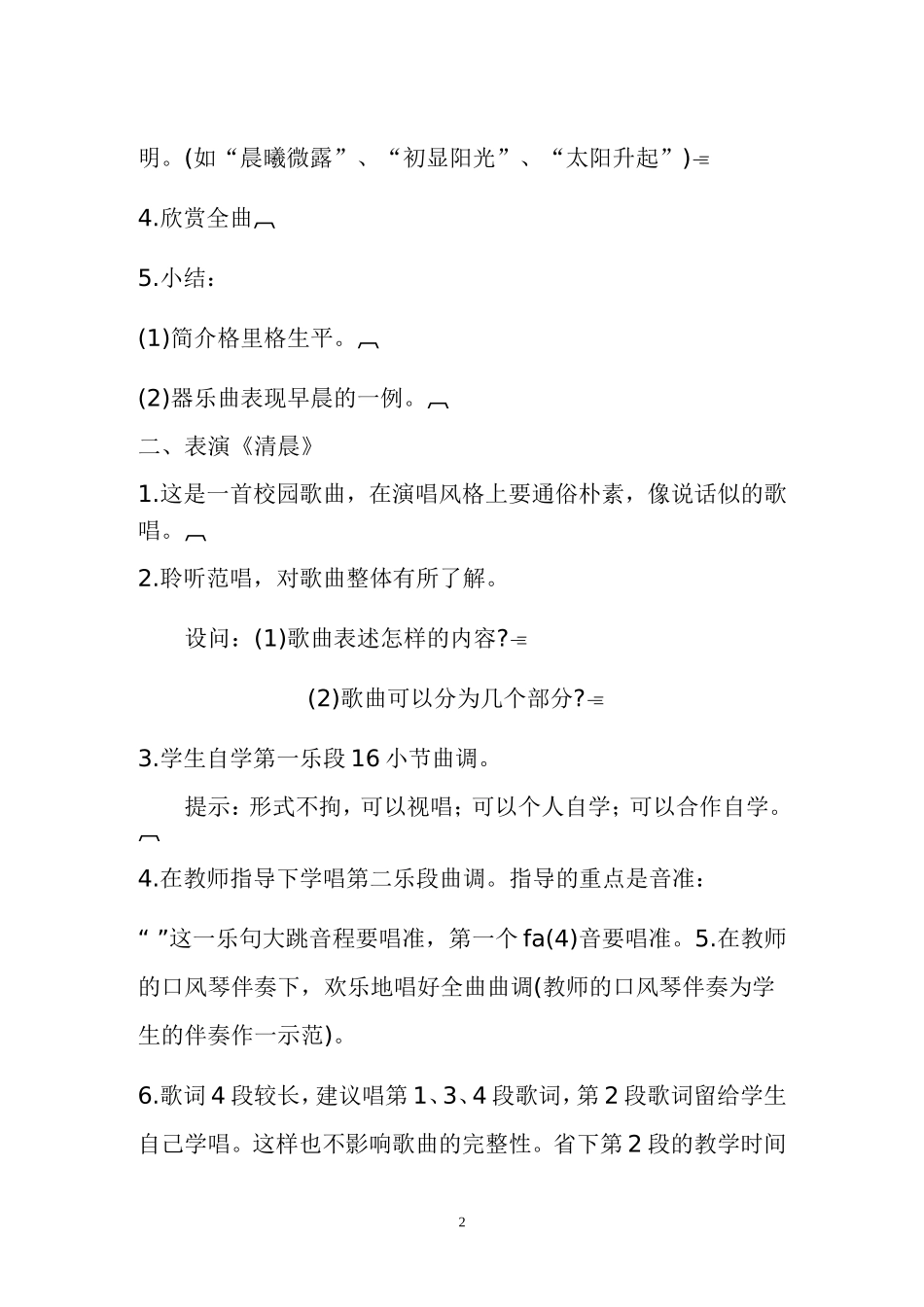 小学音乐五年级上册_第2页