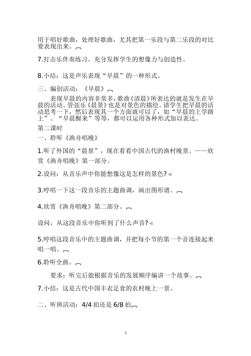 小学音乐五年级上册_第3页