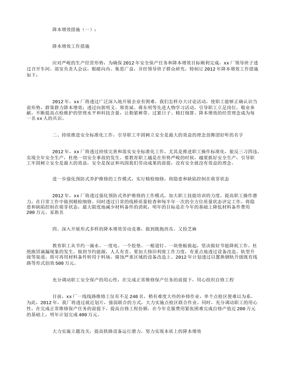 降本增效措施_第1页