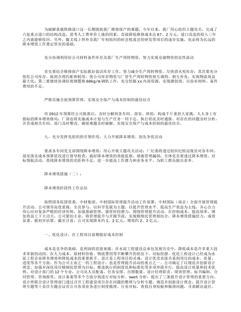 降本增效措施_第2页