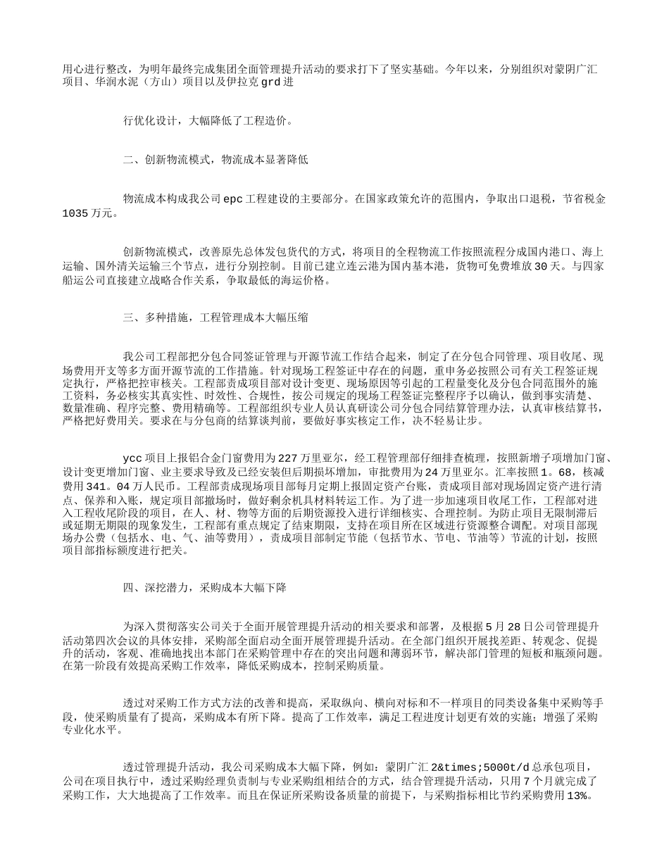 降本增效措施_第3页