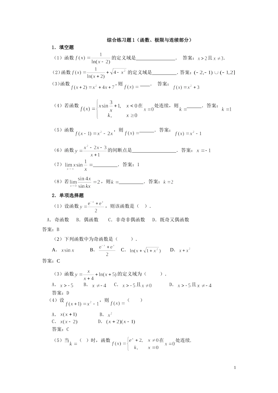 微积分综合练习题及参考答案_第1页