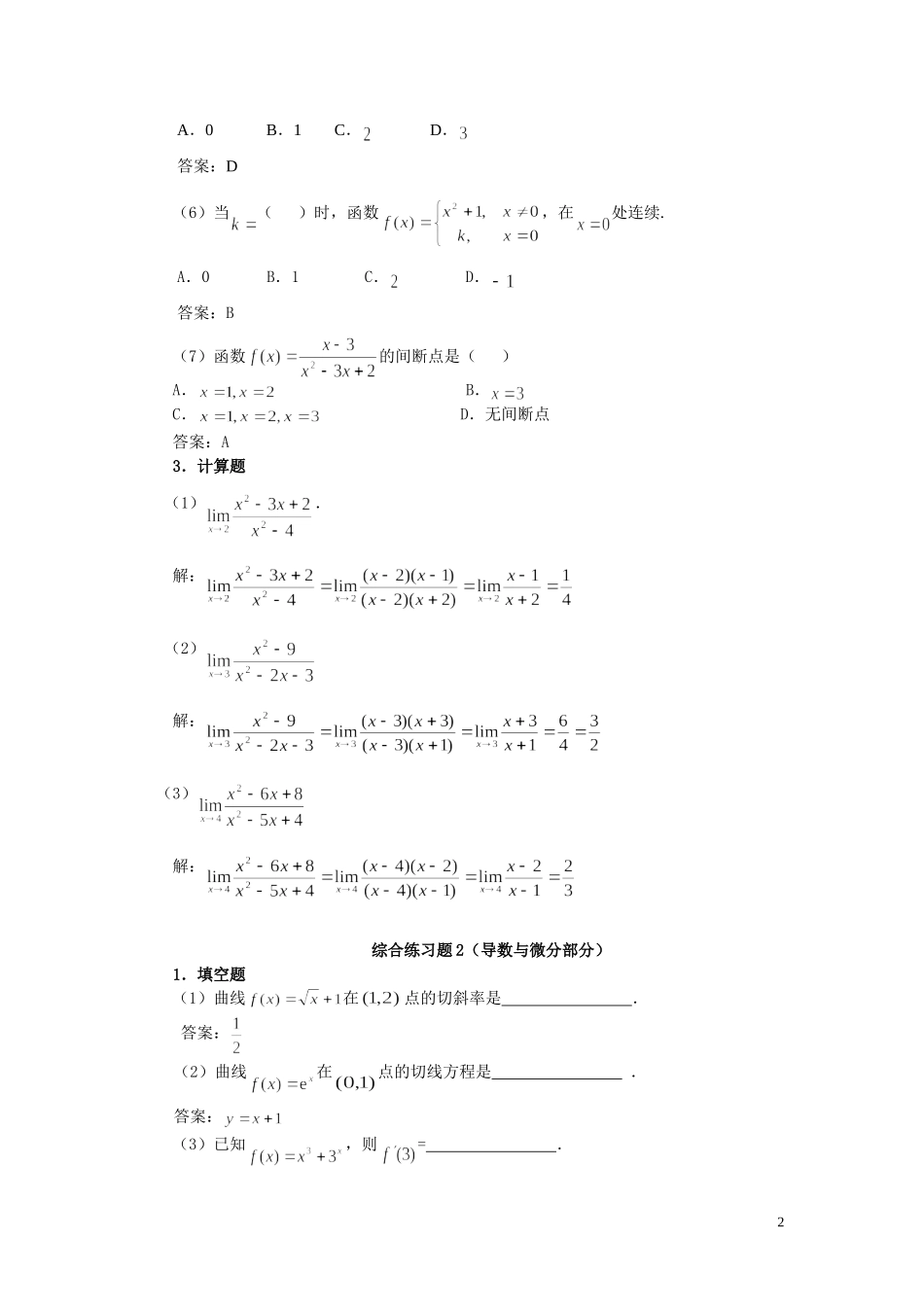 微积分综合练习题及参考答案_第2页