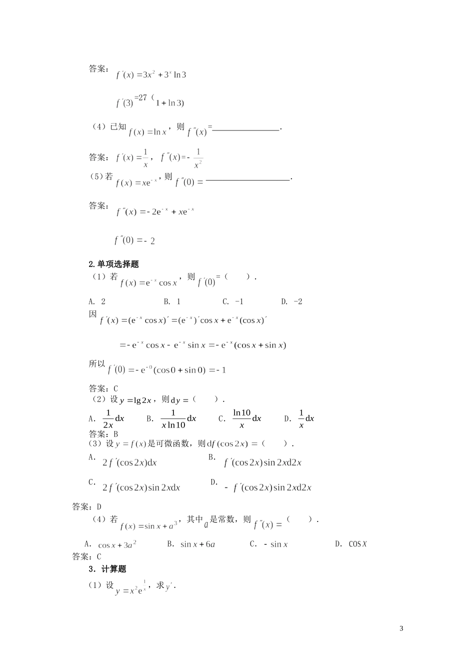 微积分综合练习题及参考答案_第3页
