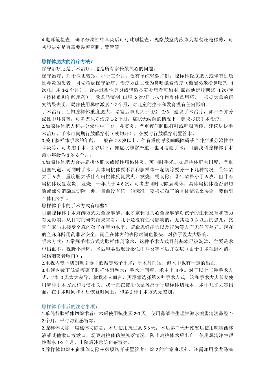 腺样体肥大的诊断及治疗方法_第2页