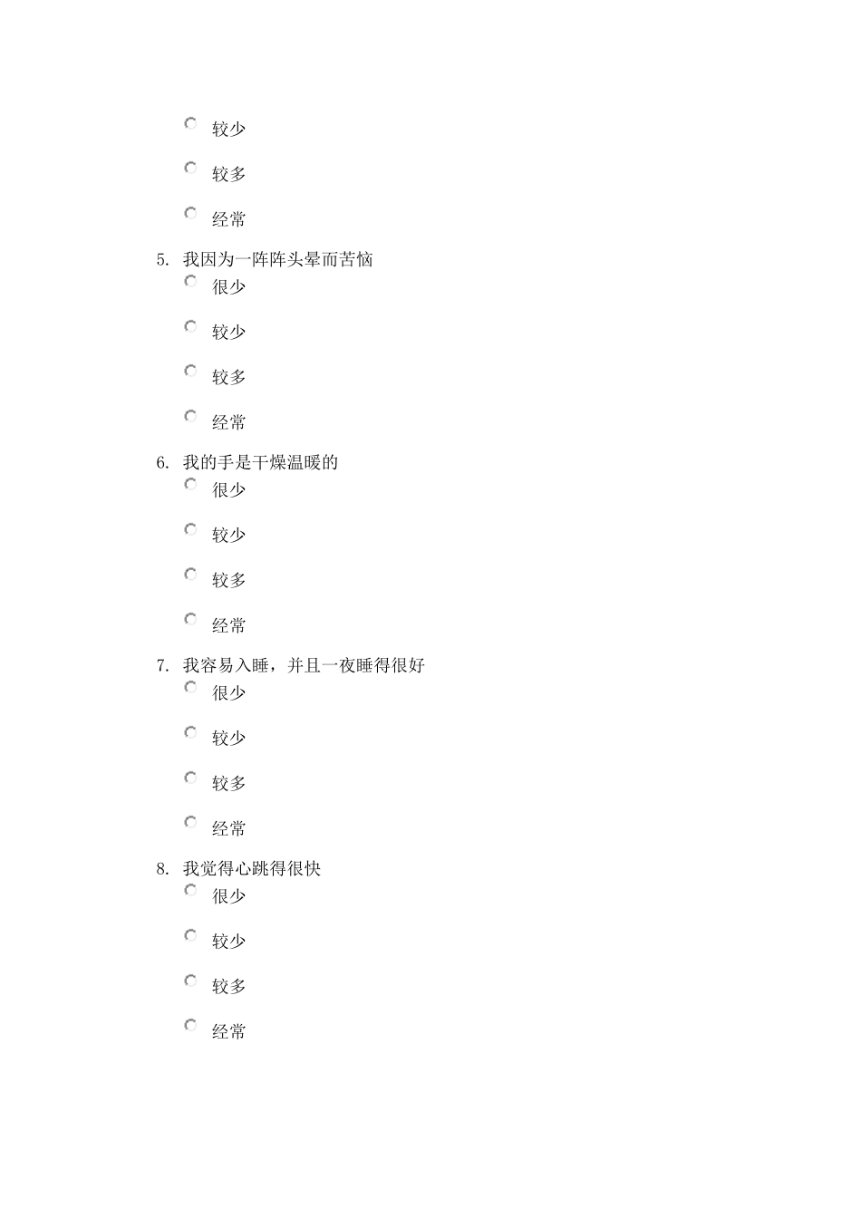 焦虑症自测量表_第2页