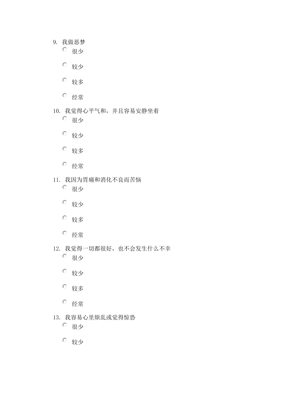 焦虑症自测量表_第3页