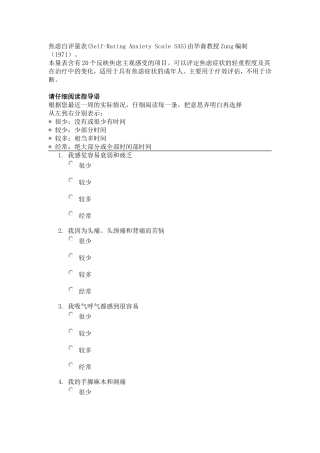 焦虑症自测量表