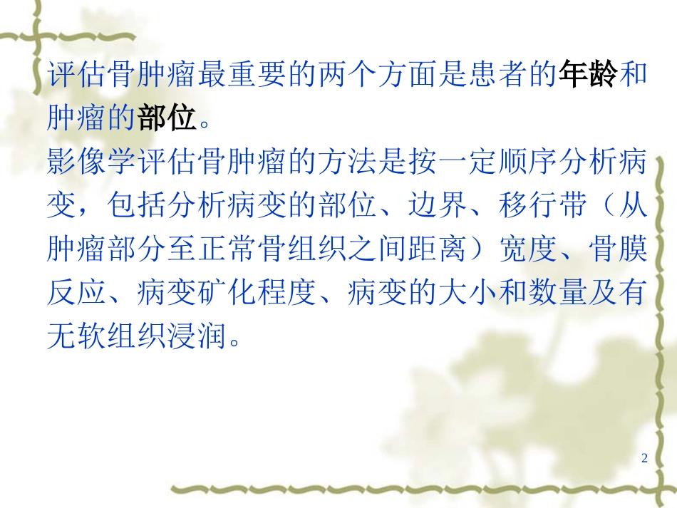 骨肿瘤X线表现_第2页