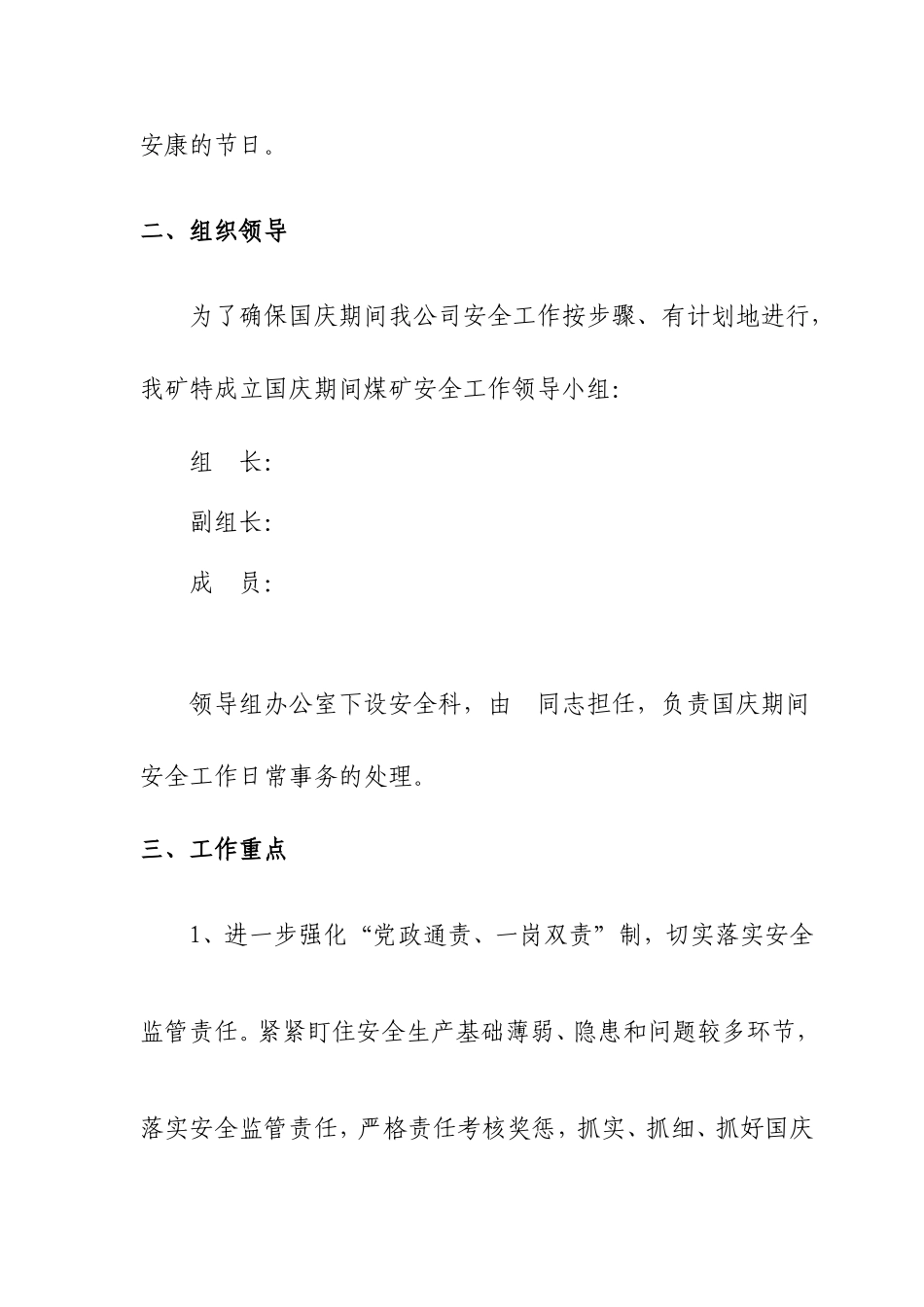 煤矿国庆假日期间安全工作实施方案_第2页