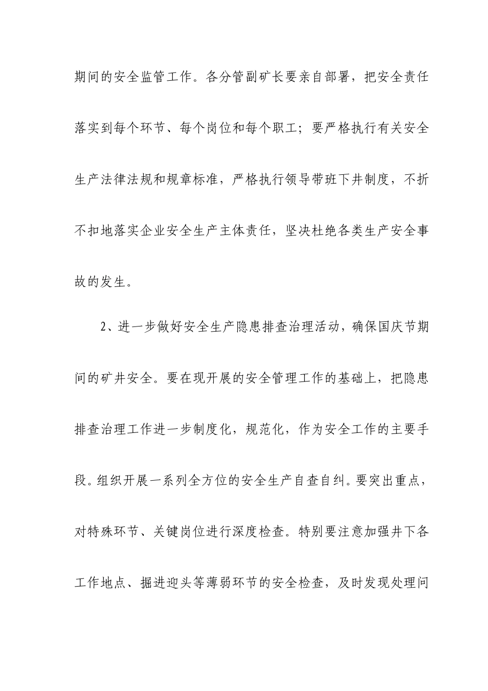 煤矿国庆假日期间安全工作实施方案_第3页