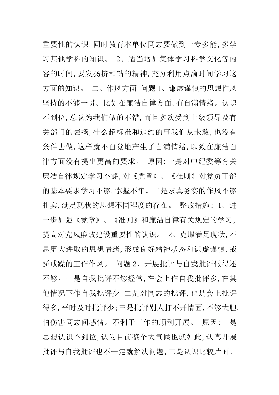 个人党性分析材料(精彩版)_第2页